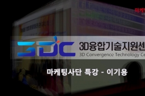 3D융합지원센터…