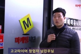 고고 타이어 남…