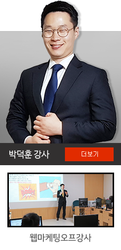 박덕훈 강사