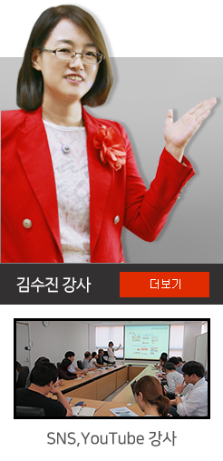 김수진 강사