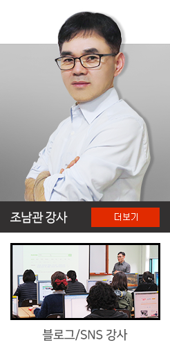 조남관 강사