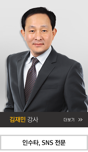 김재민 강사